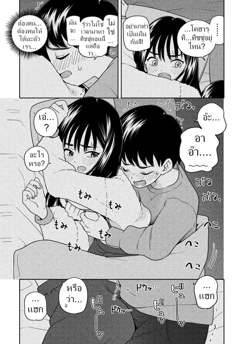 ลูกพี่ลูกน้องแล้วไง ก็มันชอบไปแล้วนี่น่า ภาพ 27