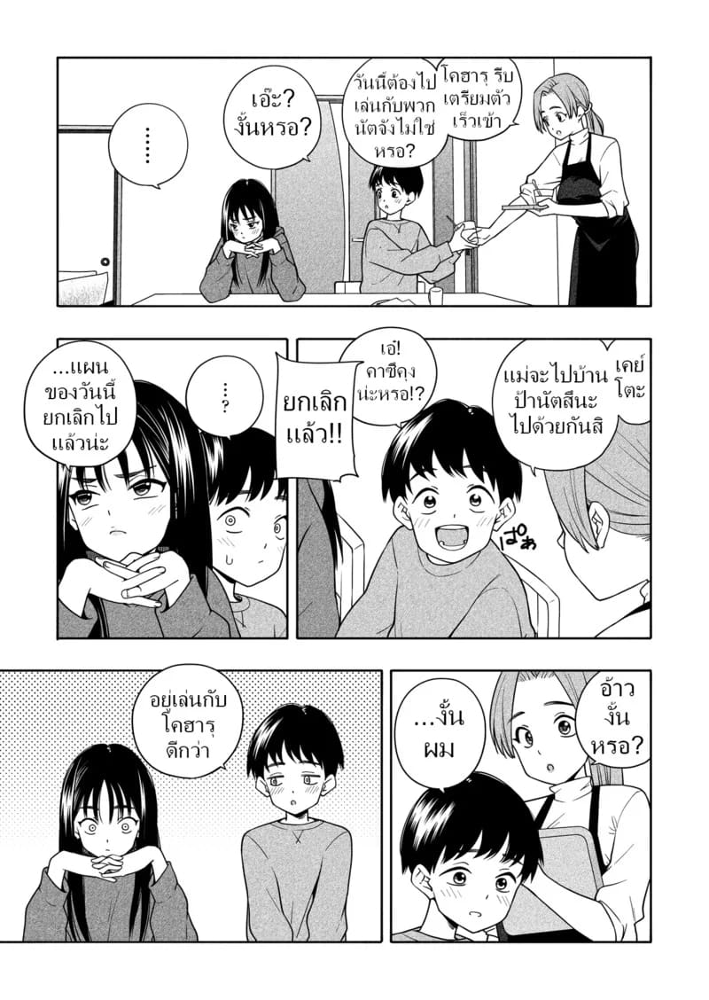 ลูกพี่ลูกน้องแล้วไง ก็มันชอบไปแล้วนี่น่า ภาพ 41