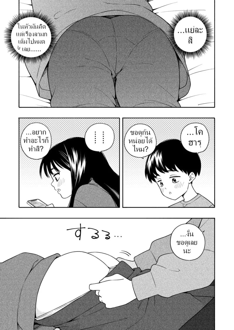 ลูกพี่ลูกน้องแล้วไง ก็มันชอบไปแล้วนี่น่า ภาพ 45