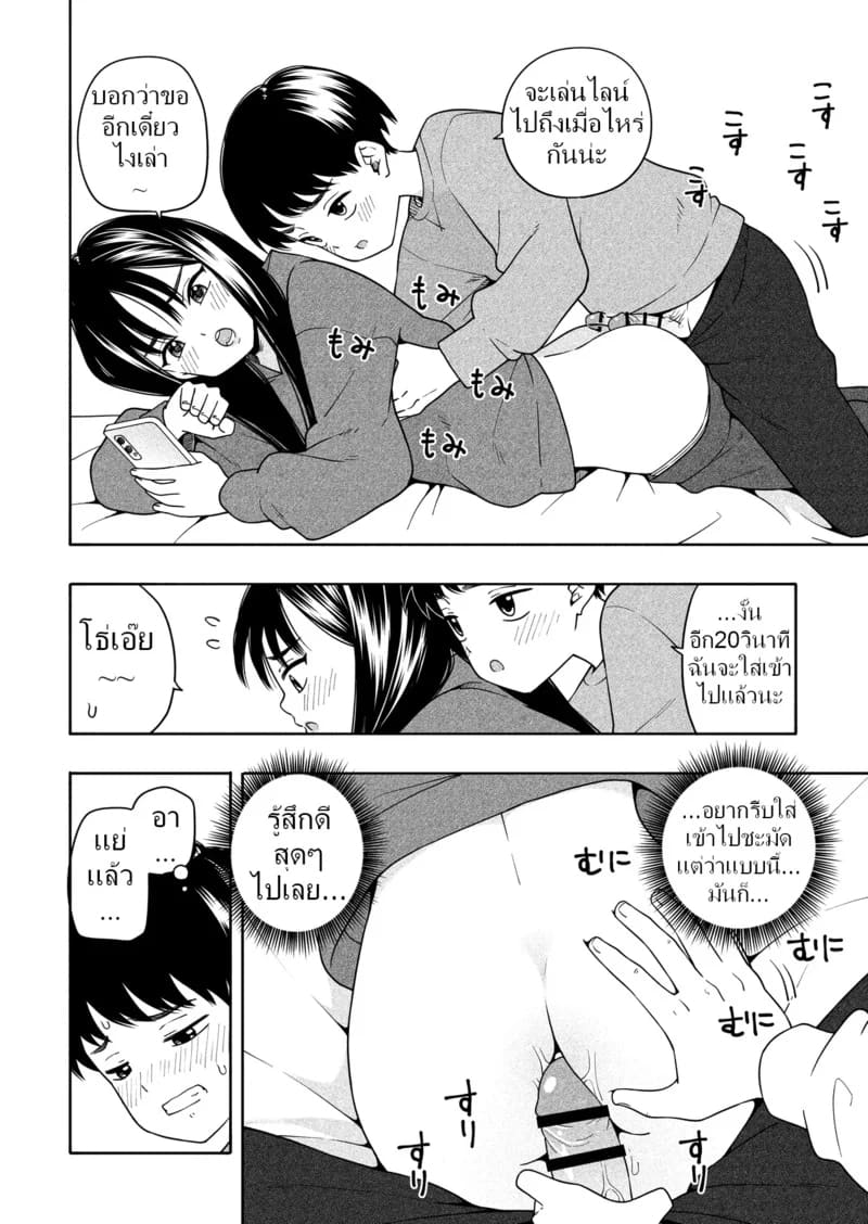 ลูกพี่ลูกน้องแล้วไง ก็มันชอบไปแล้วนี่น่า ภาพ 48