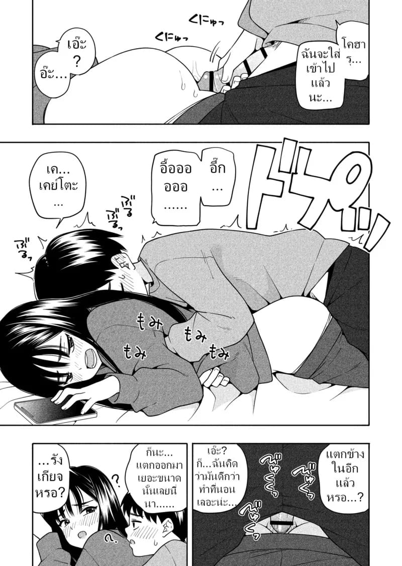 ลูกพี่ลูกน้องแล้วไง ก็มันชอบไปแล้วนี่น่า ภาพ 49