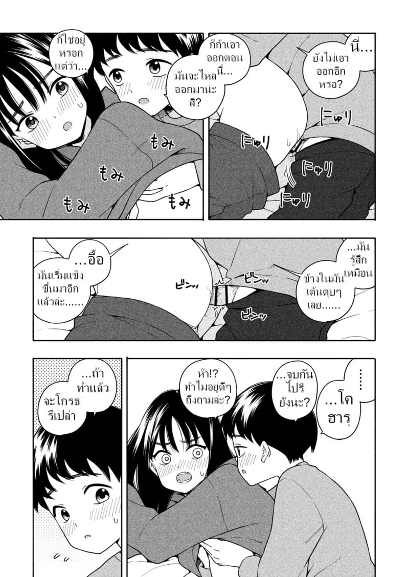 ลูกพี่ลูกน้องแล้วไง ก็มันชอบไปแล้วนี่น่า ภาพ 51