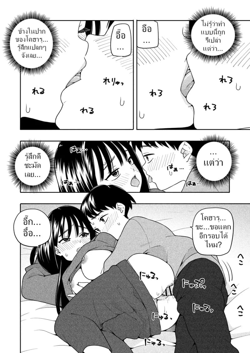 ลูกพี่ลูกน้องแล้วไง ก็มันชอบไปแล้วนี่น่า ภาพ 54
