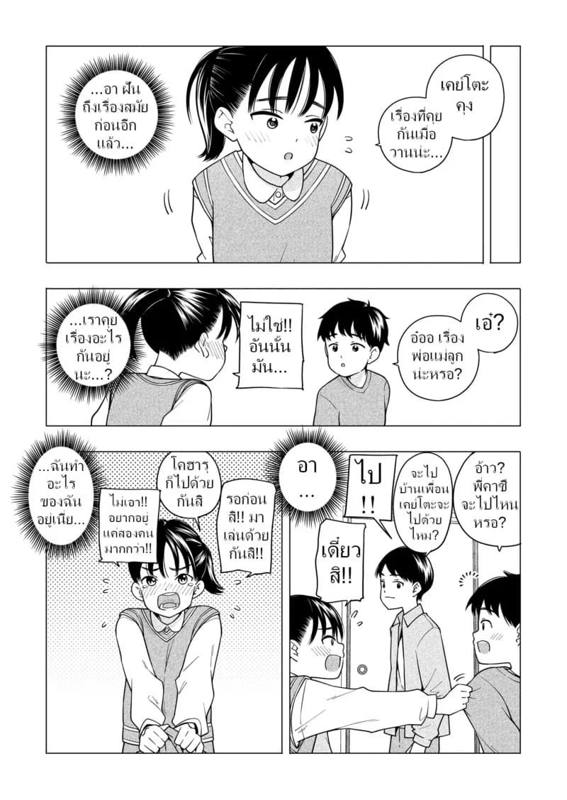 ลูกพี่ลูกน้องแล้วไง ก็มันชอบไปแล้วนี่น่า ภาพ 64