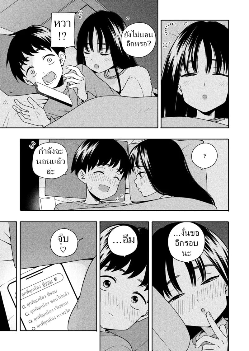 ลูกพี่ลูกน้องแล้วไง ก็มันชอบไปแล้วนี่น่า ภาพ 87