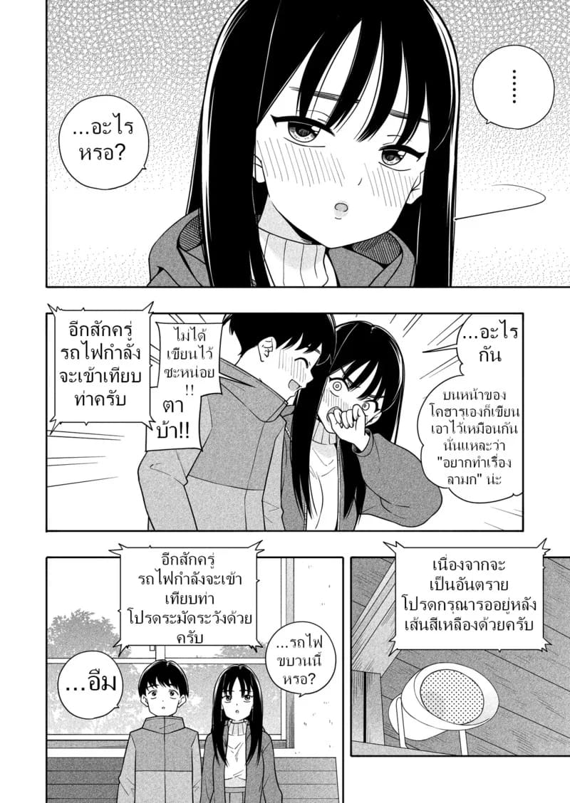 ลูกพี่ลูกน้องแล้วไง ก็มันชอบไปแล้วนี่น่า ภาพ 92