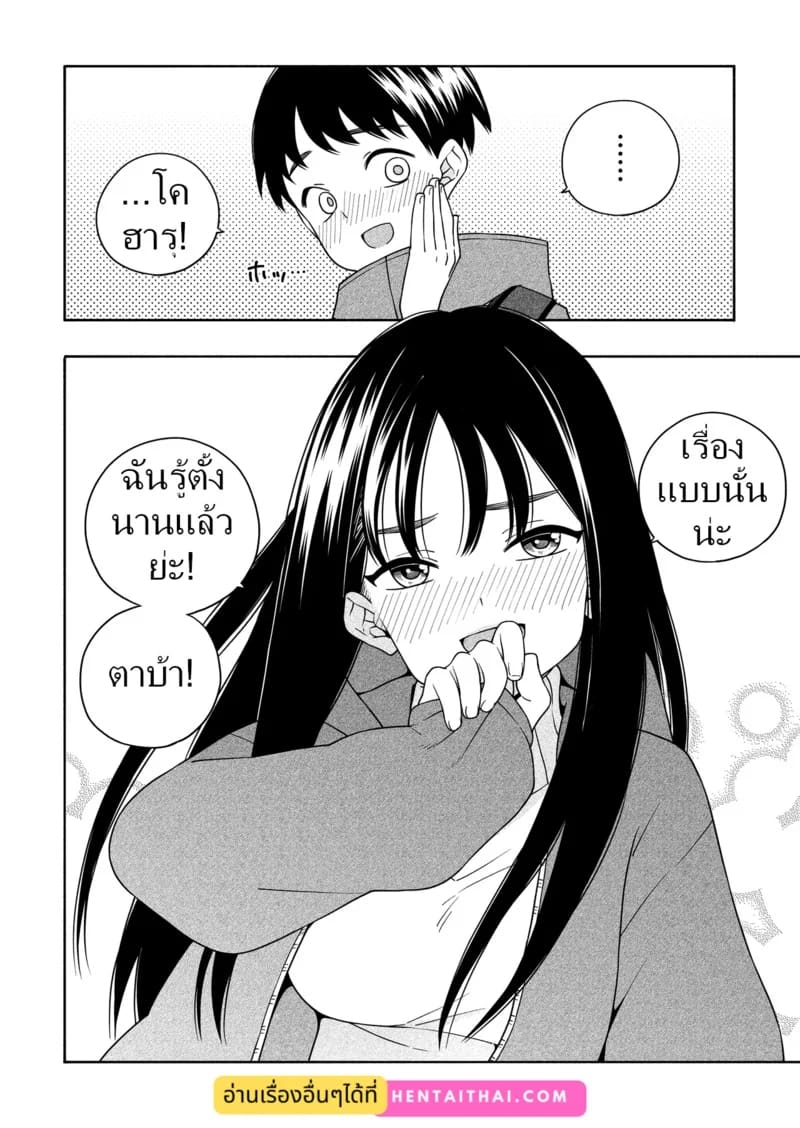 ลูกพี่ลูกน้องแล้วไง ก็มันชอบไปแล้วนี่น่า ภาพ 96