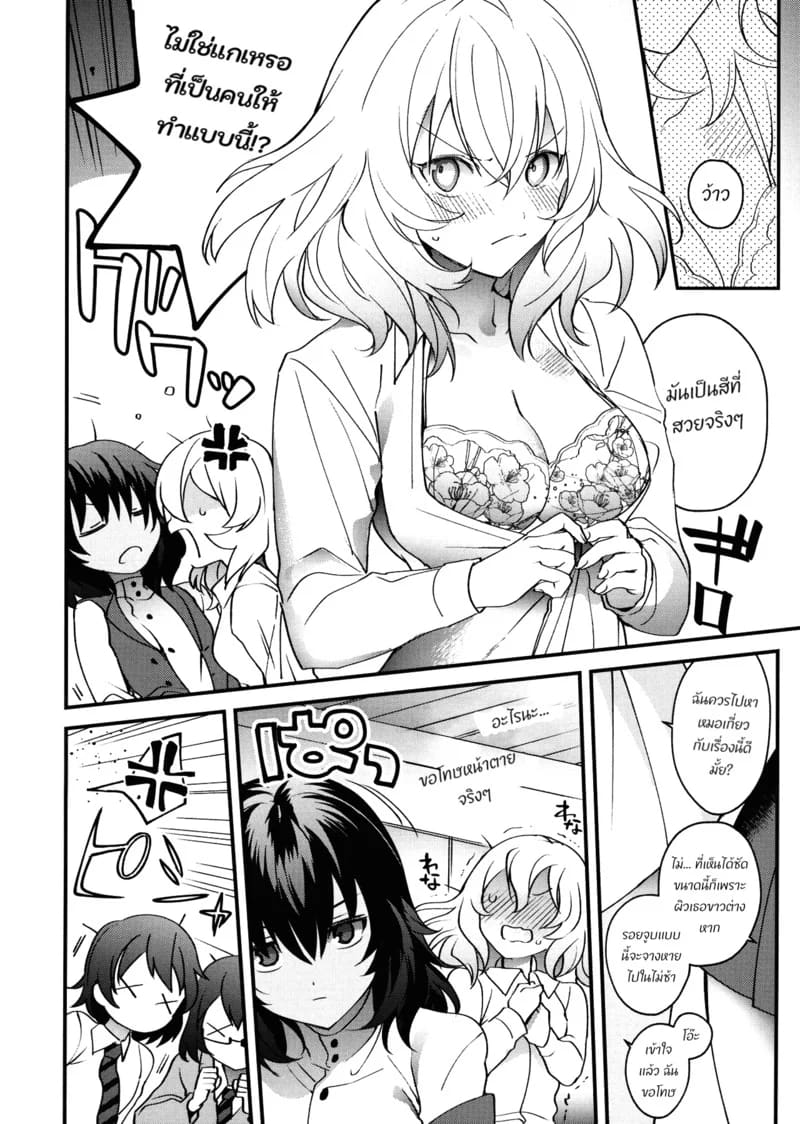 แค่สองเราไม่มีเขาก็ได้ ภาพ 2