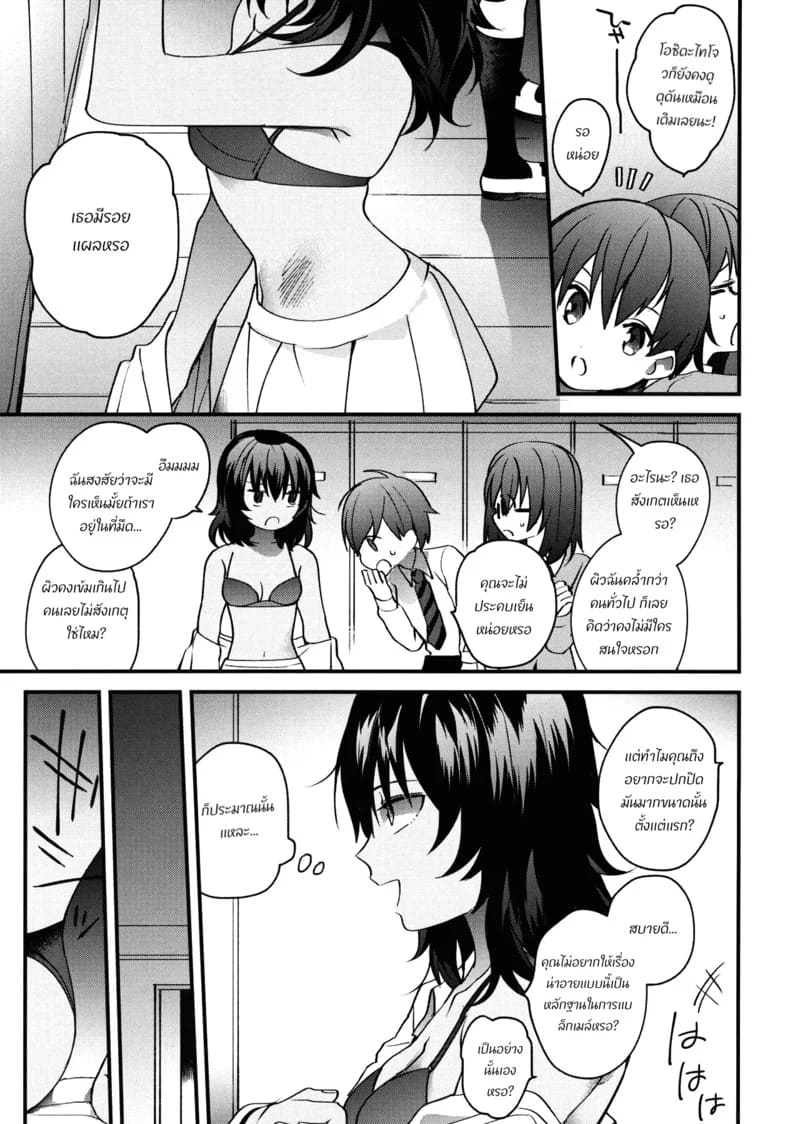แค่สองเราไม่มีเขาก็ได้ ภาพ 3