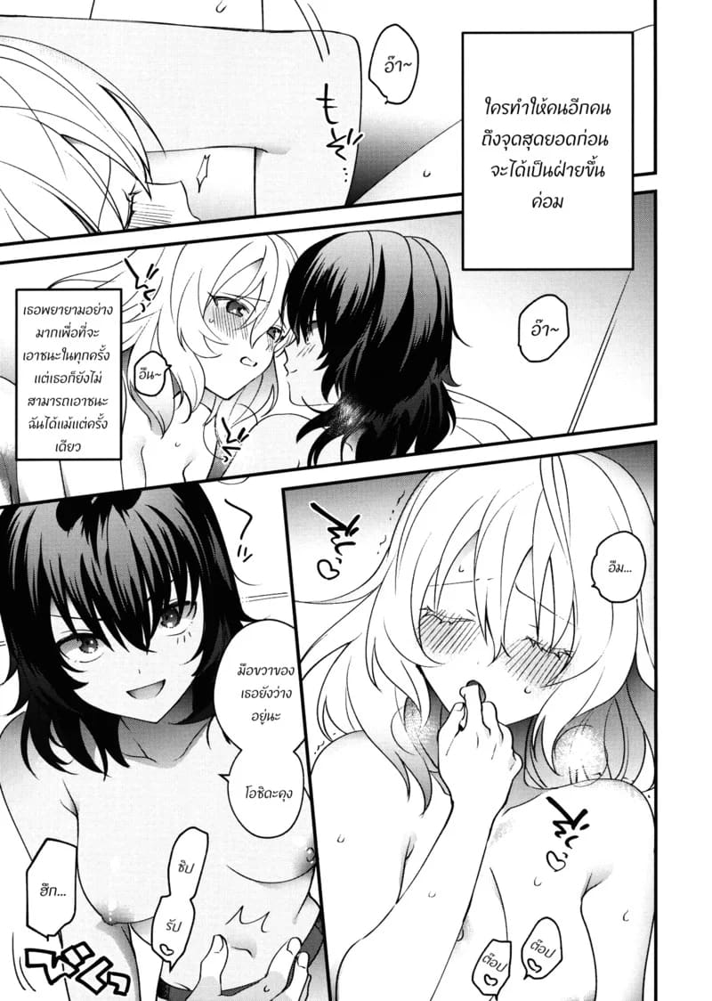 แค่สองเราไม่มีเขาก็ได้ ภาพ 5