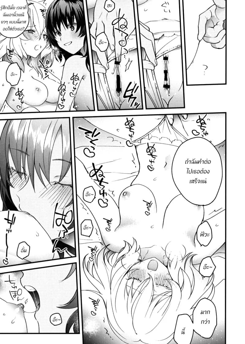 แค่สองเราไม่มีเขาก็ได้ ภาพ 7