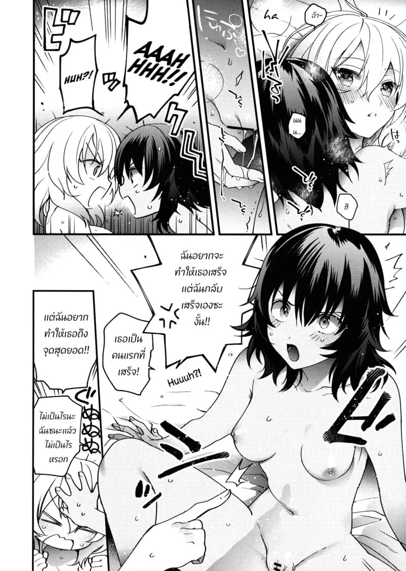 แค่สองเราไม่มีเขาก็ได้ ภาพ 10
