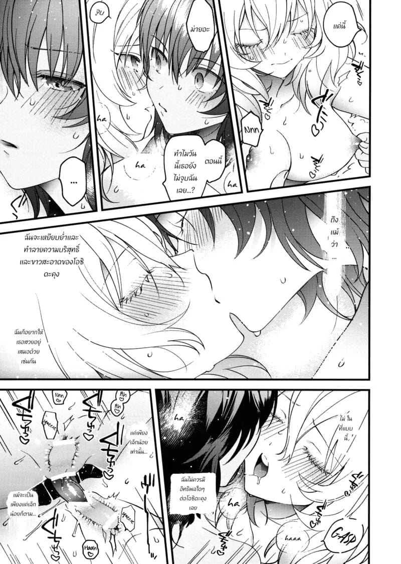 แค่สองเราไม่มีเขาก็ได้ ภาพ 15