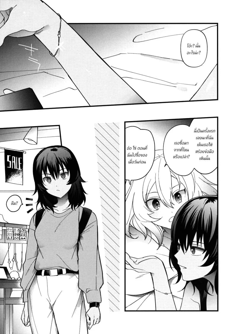 แค่สองเราไม่มีเขาก็ได้ ภาพ 17