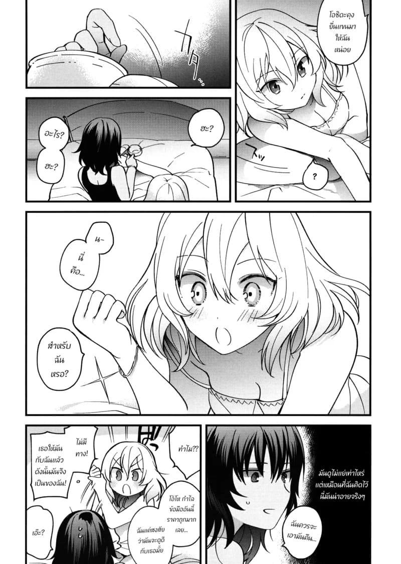แค่สองเราไม่มีเขาก็ได้ ภาพ 19