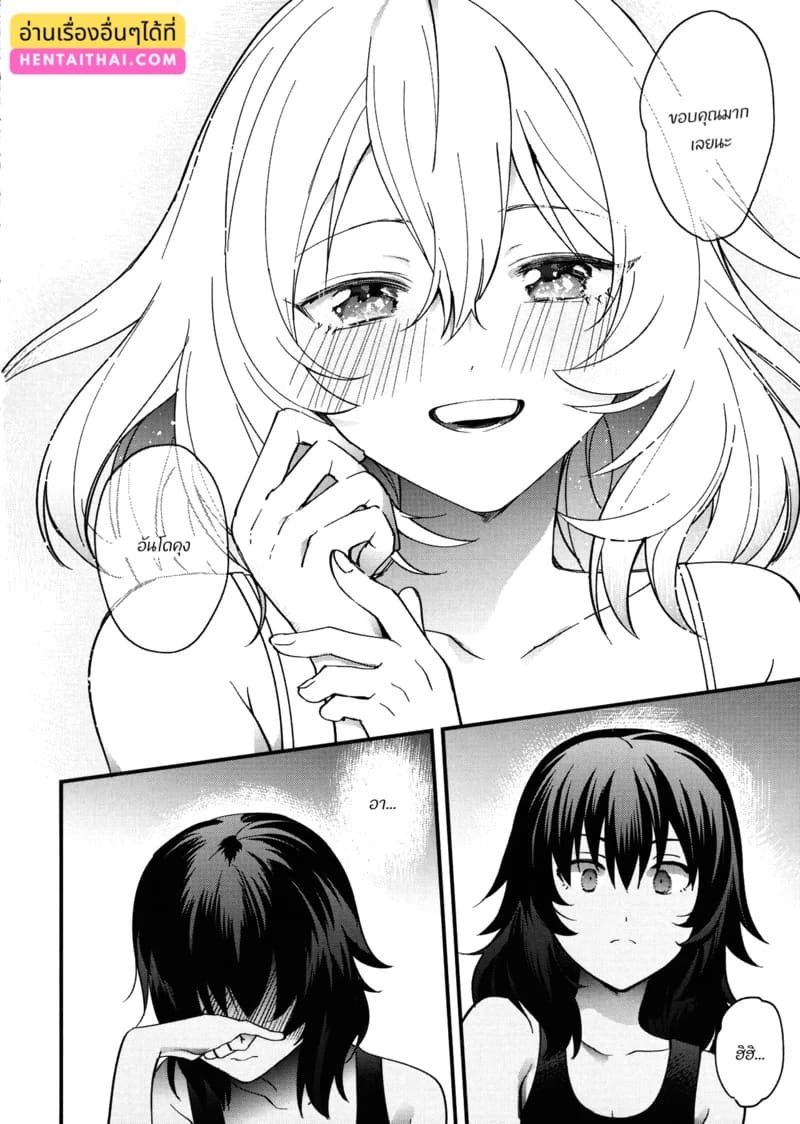 แค่สองเราไม่มีเขาก็ได้ ภาพ 20