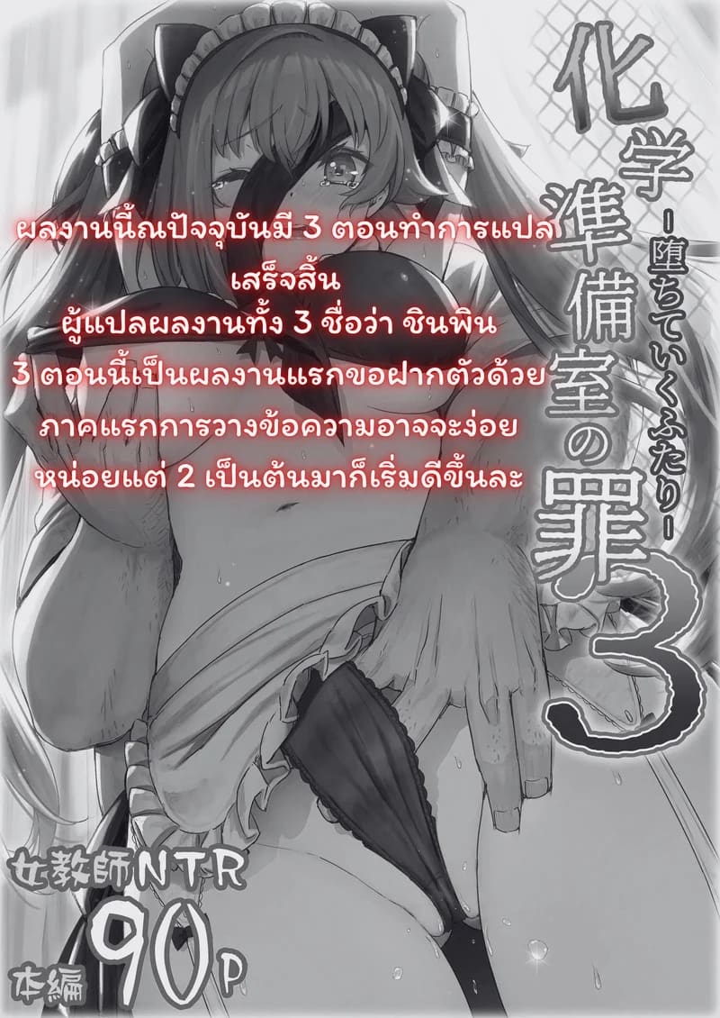 บาปในห้องเตรียมวิทย์ 3 ภาพ 1