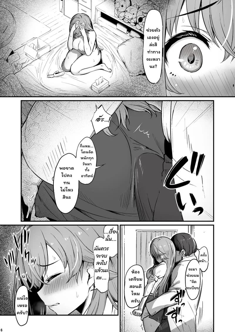 บาปในห้องเตรียมวิทย์ 3 ภาพ 7
