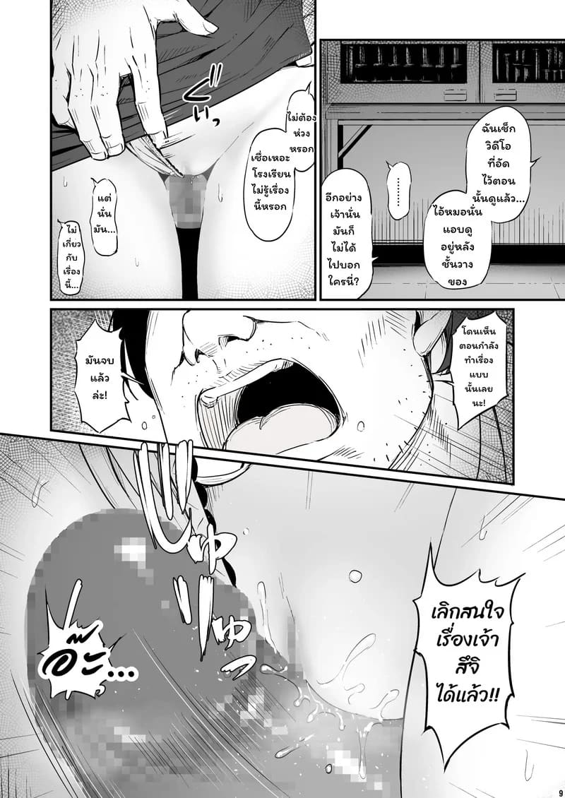 บาปในห้องเตรียมวิทย์ 3 ภาพ 10