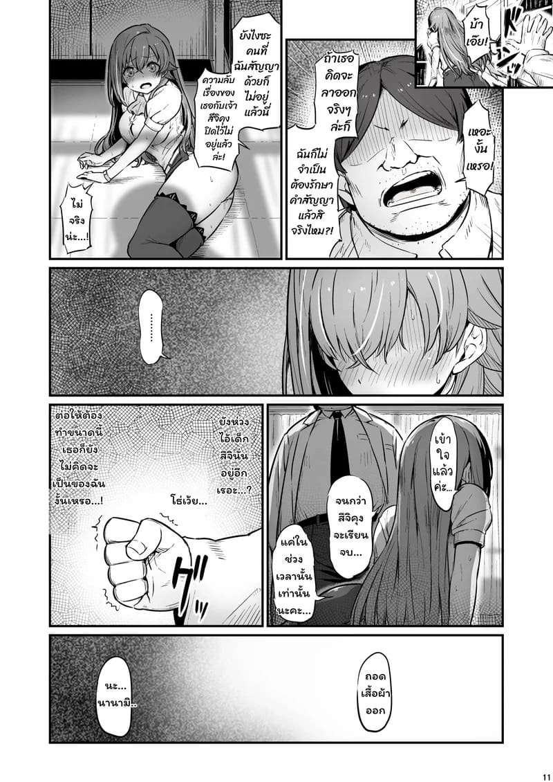 บาปในห้องเตรียมวิทย์ 3 ภาพ 12