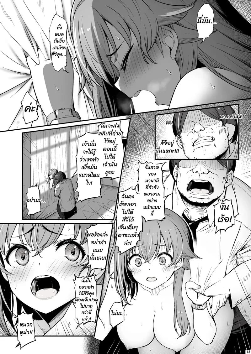บาปในห้องเตรียมวิทย์ 3 ภาพ 14