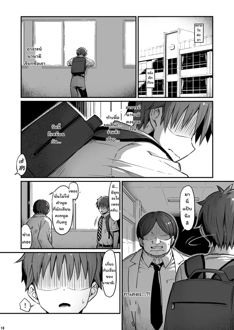 บาปในห้องเตรียมวิทย์ 3 ภาพ 19