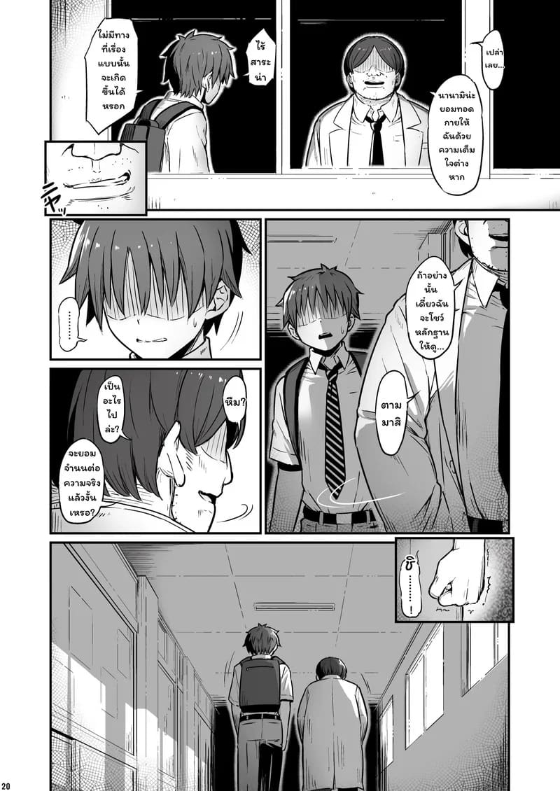 บาปในห้องเตรียมวิทย์ 3 ภาพ 21