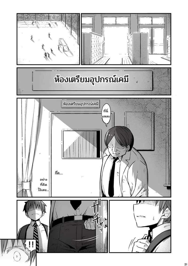 บาปในห้องเตรียมวิทย์ 3 ภาพ 22