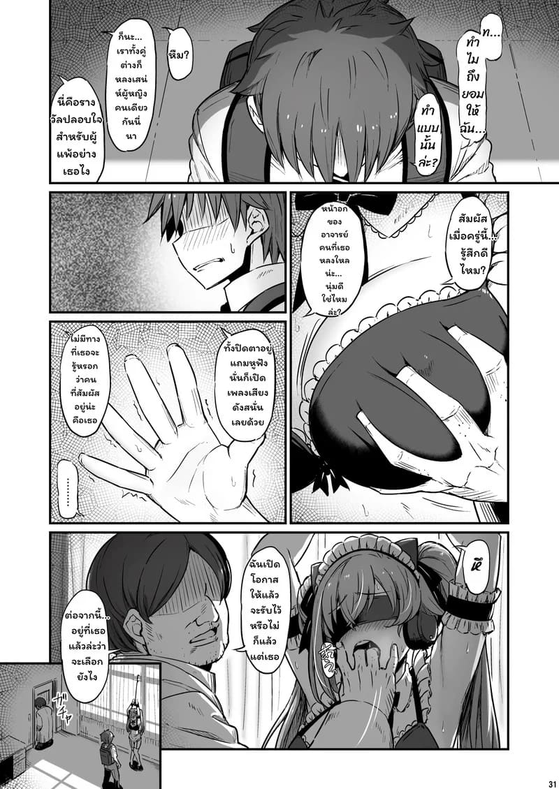 บาปในห้องเตรียมวิทย์ 3 ภาพ 32