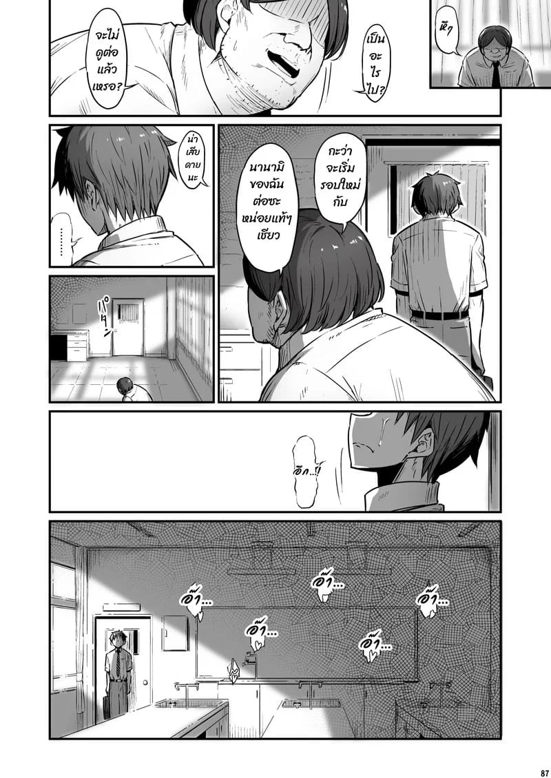 บาปในห้องเตรียมวิทย์ 3 ภาพ 88
