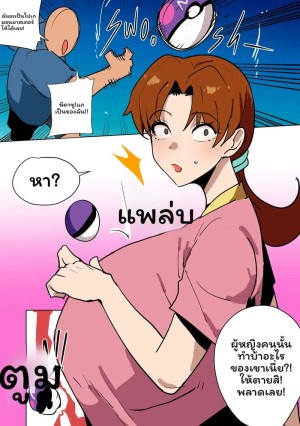 อ่านโดจิน จับแม่ของแอชมาทำเมีย แปลไทย