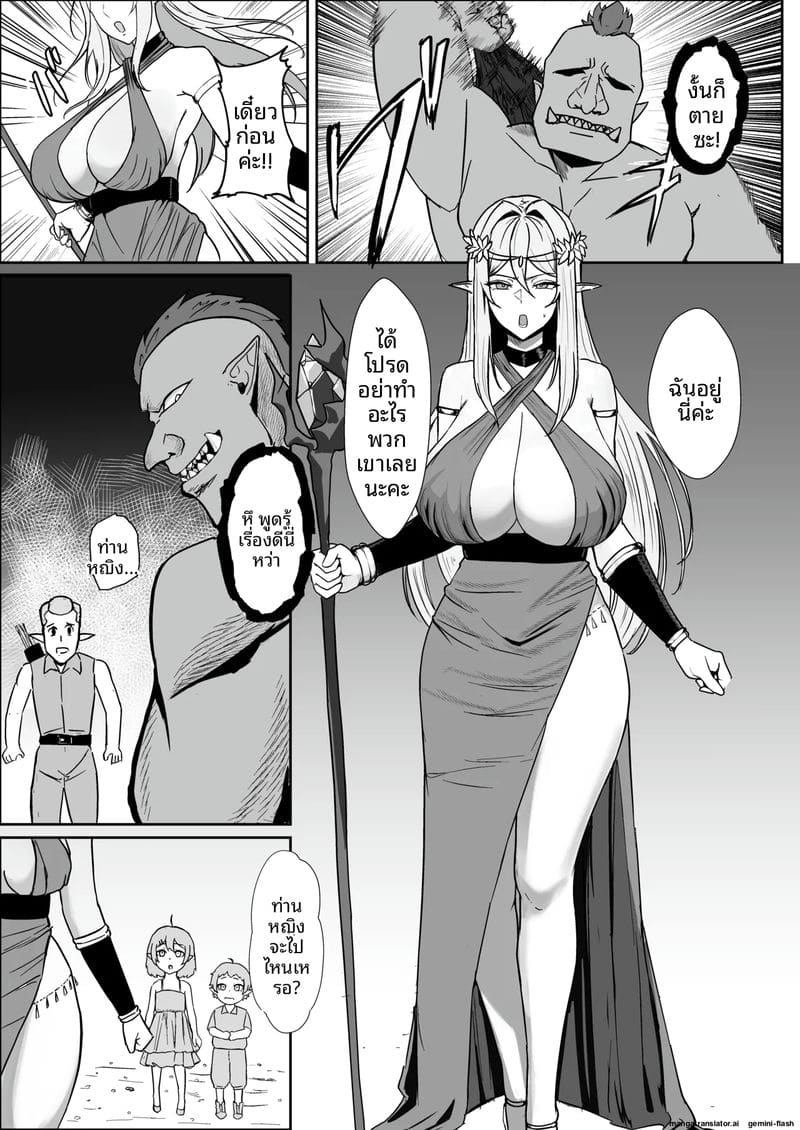 โทษของเอลฟ์... คือเป็นทาส ภาพ 3