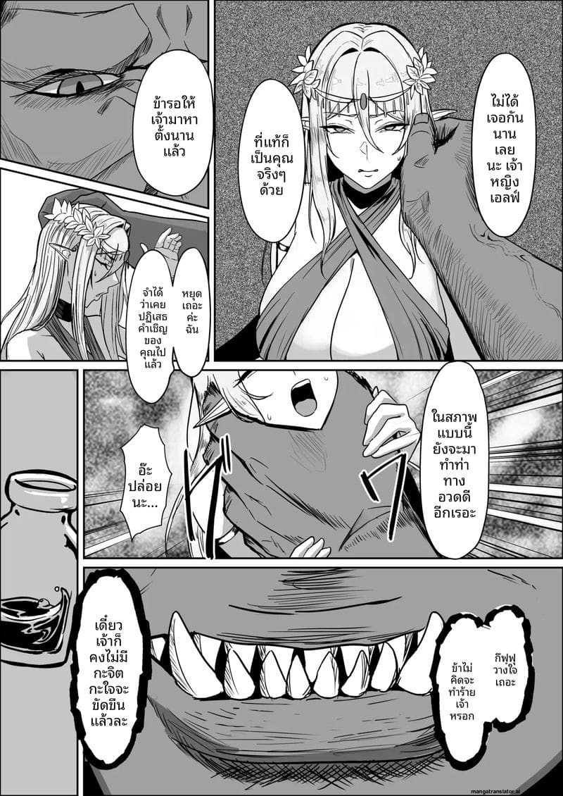 โทษของเอลฟ์... คือเป็นทาส ภาพ 7
