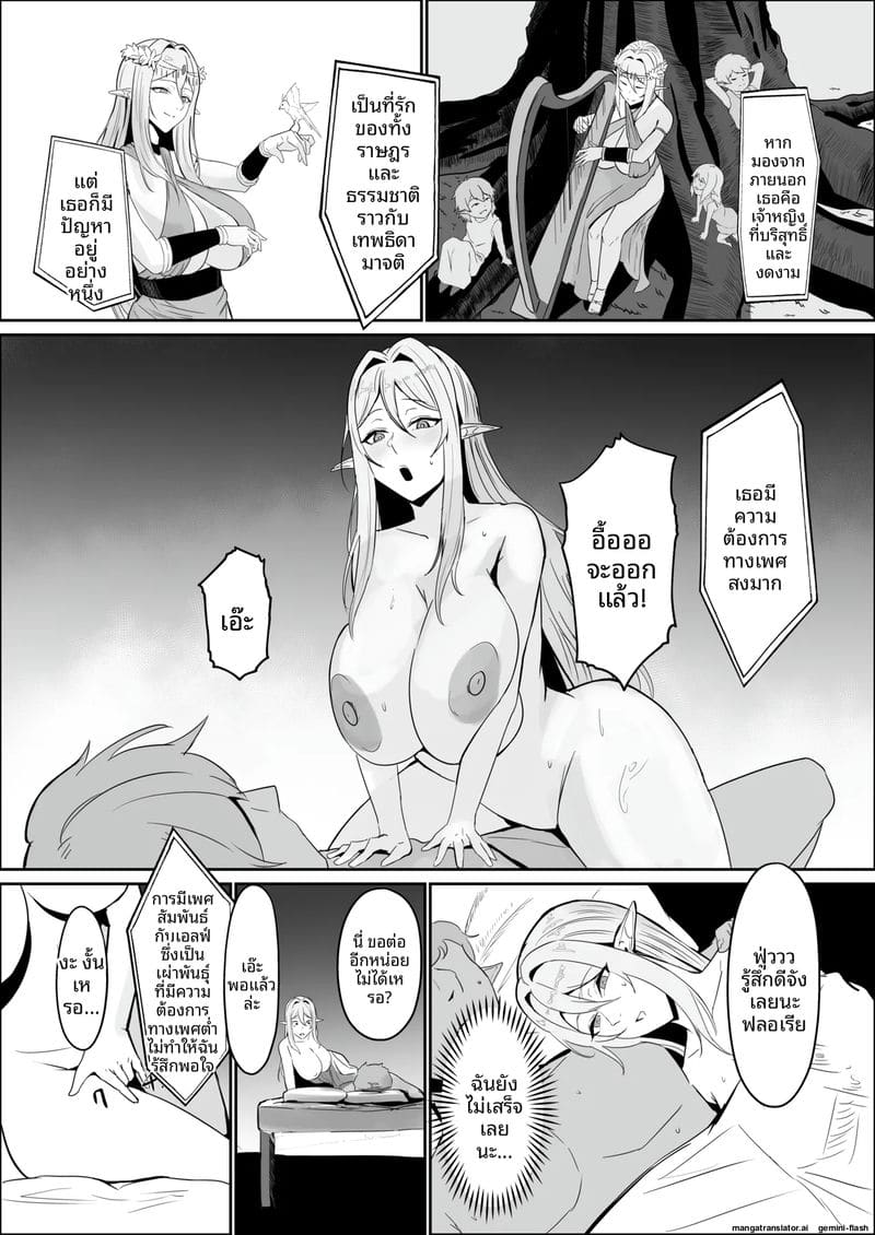 โทษของเอลฟ์... คือเป็นทาส ภาพ 13