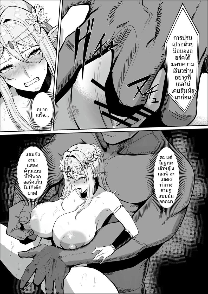 โทษของเอลฟ์... คือเป็นทาส ภาพ 14