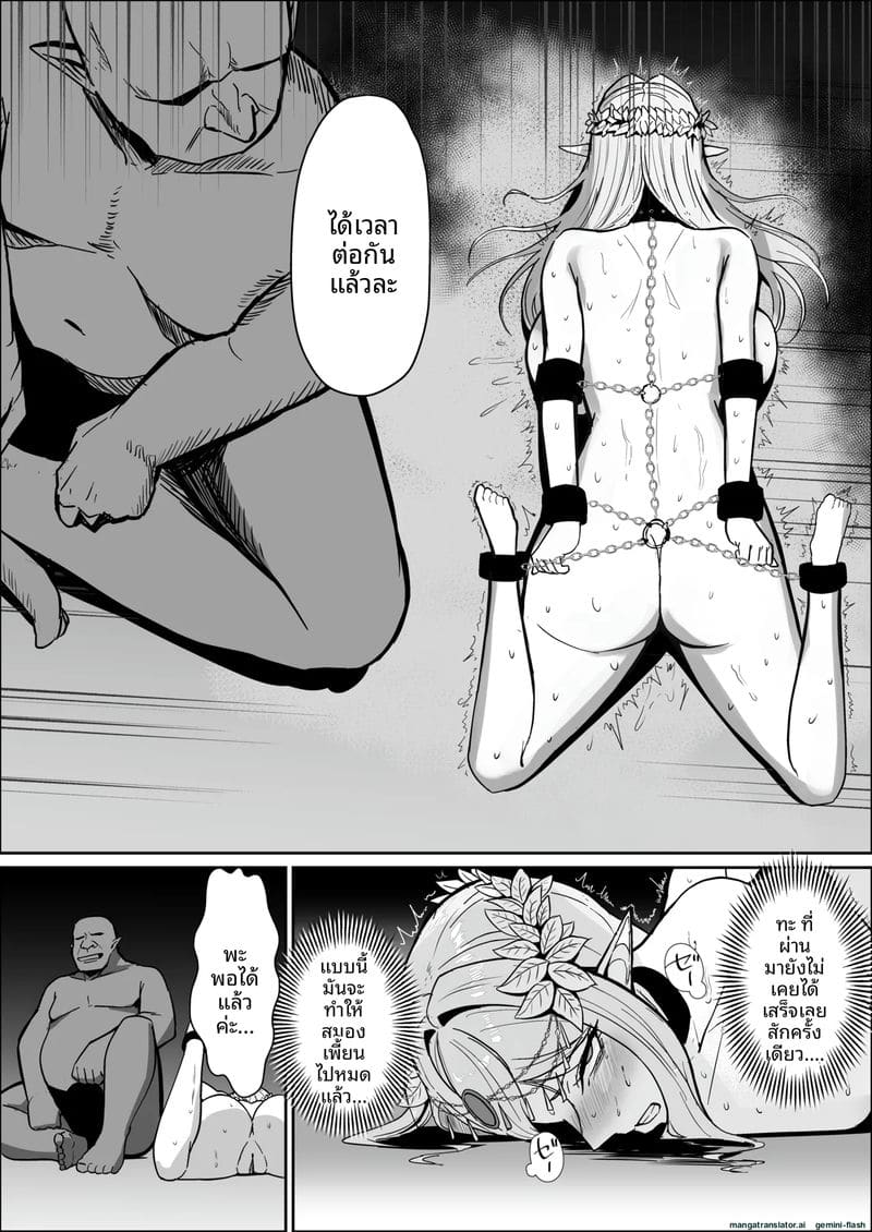 โทษของเอลฟ์... คือเป็นทาส ภาพ 18
