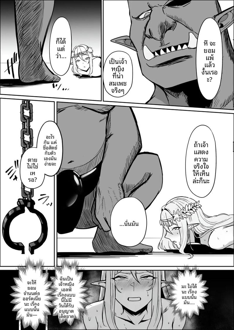 โทษของเอลฟ์... คือเป็นทาส ภาพ 19