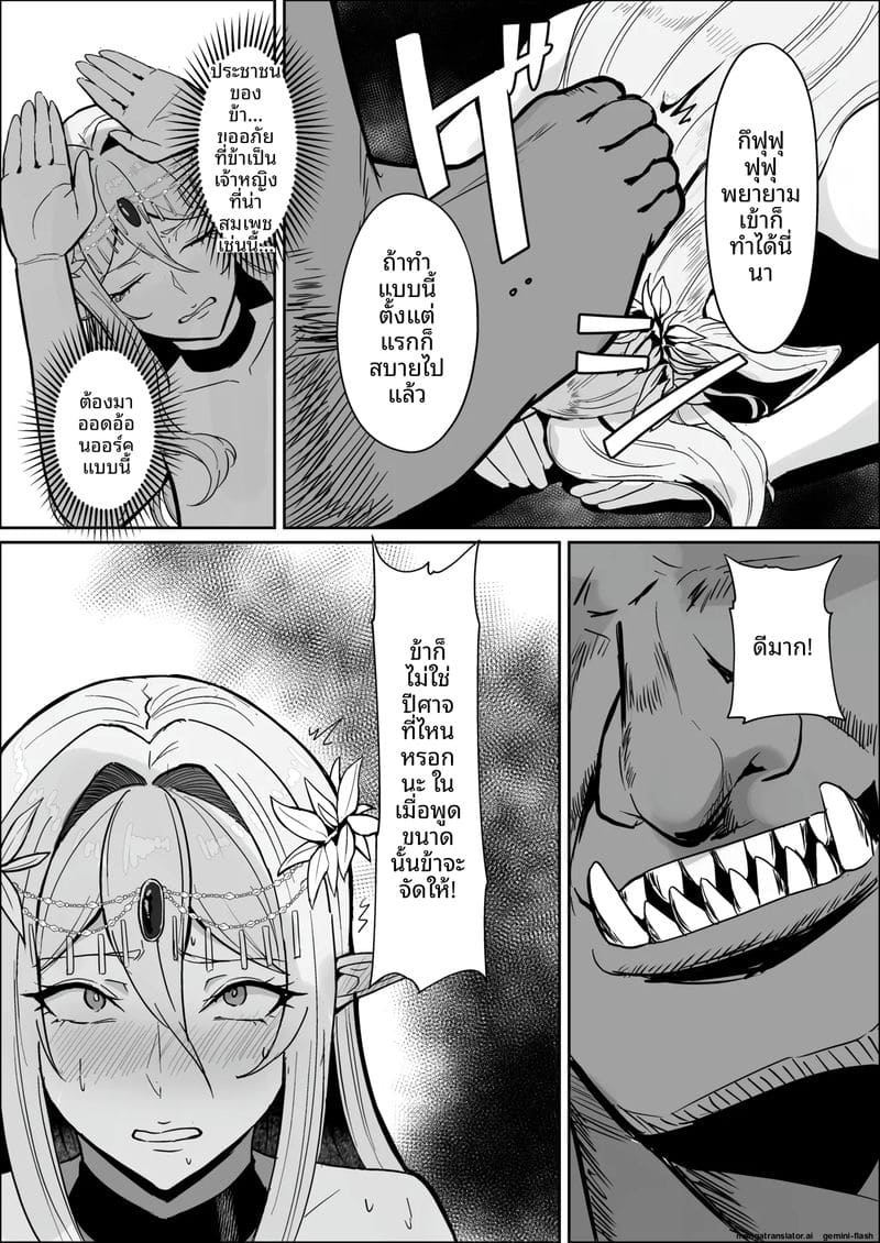โทษของเอลฟ์... คือเป็นทาส ภาพ 21