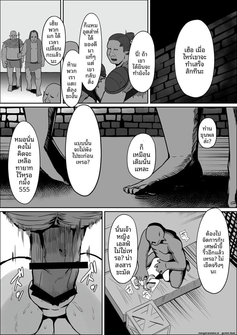 โทษของเอลฟ์... คือเป็นทาส ภาพ 30