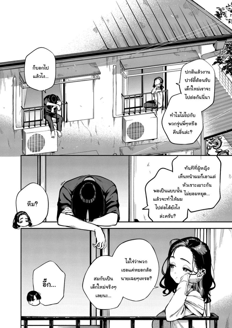 ฉันช่วยได้นะ ภาพ 2
