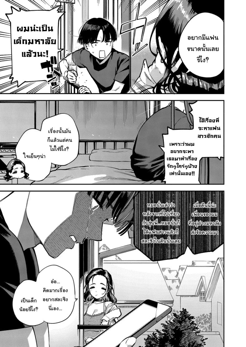 ฉันช่วยได้นะ ภาพ 3