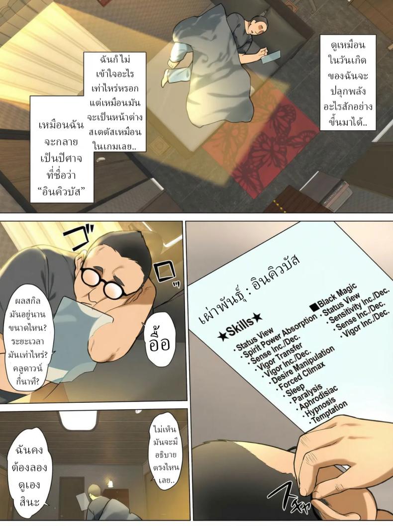 ฉันกลายเป็นปีศาจ ภาพ 1