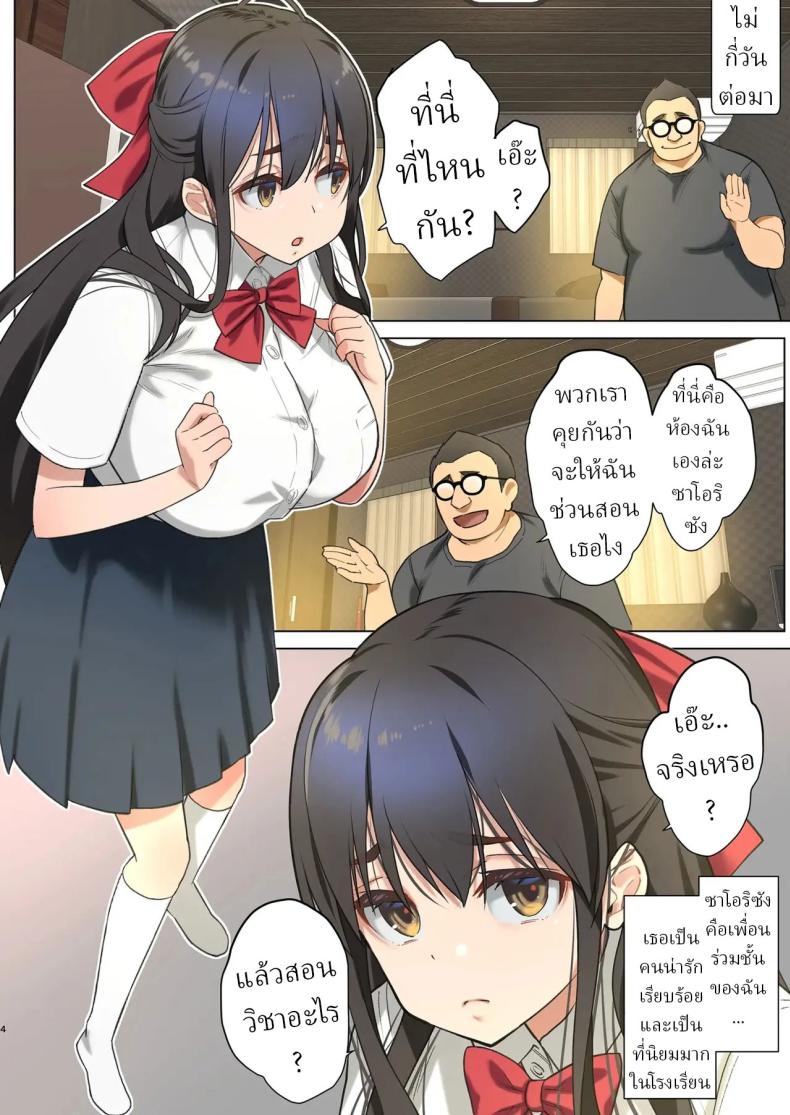 ฉันกลายเป็นปีศาจ ภาพ 2