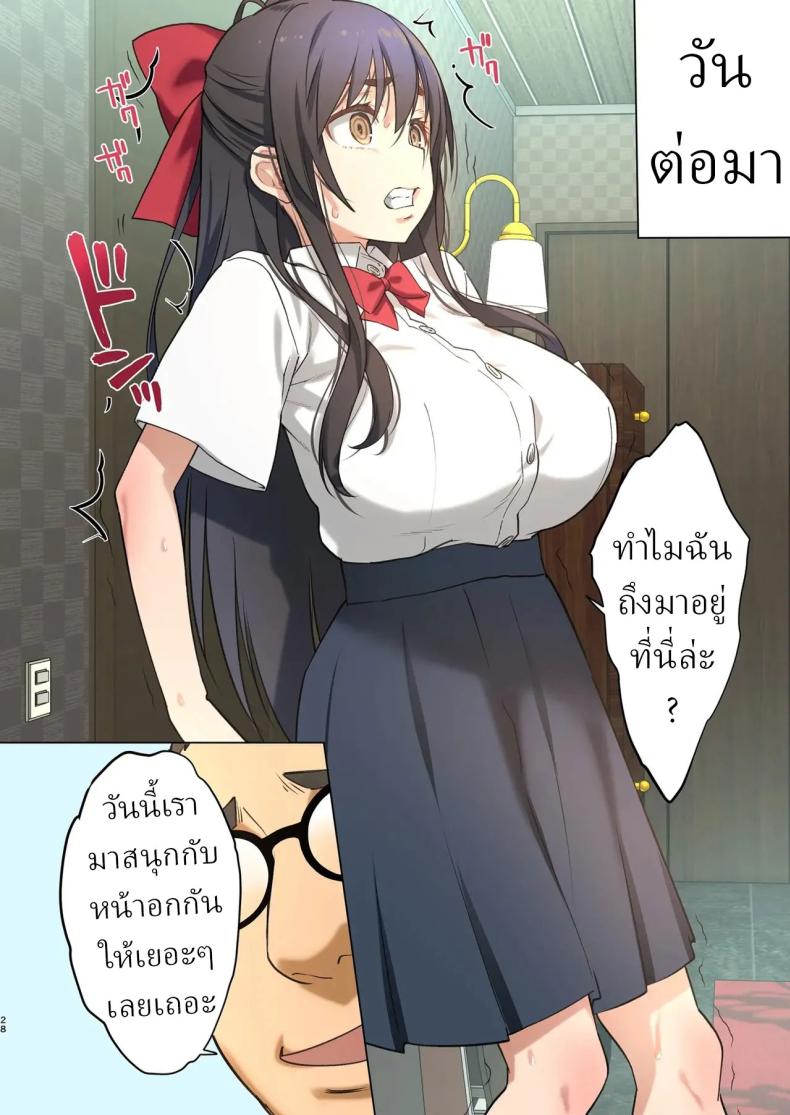 ฉันกลายเป็นปีศาจ ภาพ 26