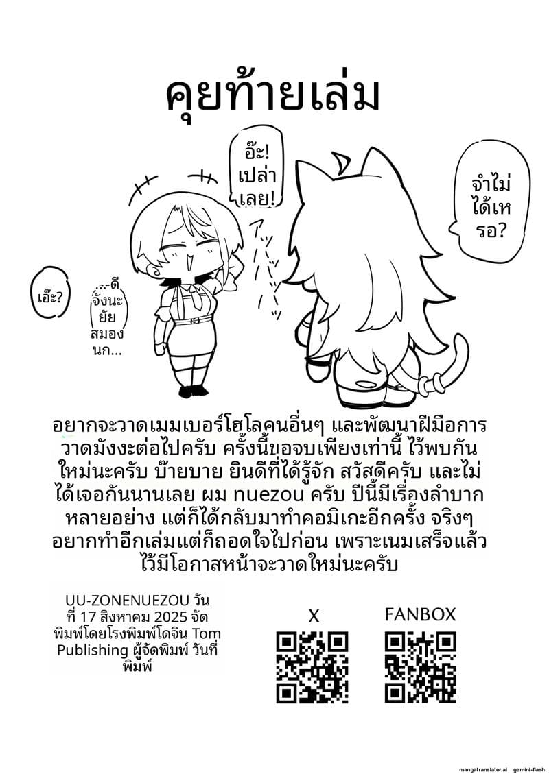 VTuber สาว... โดนเพื่อนสาวเย็ด ภาพ 33