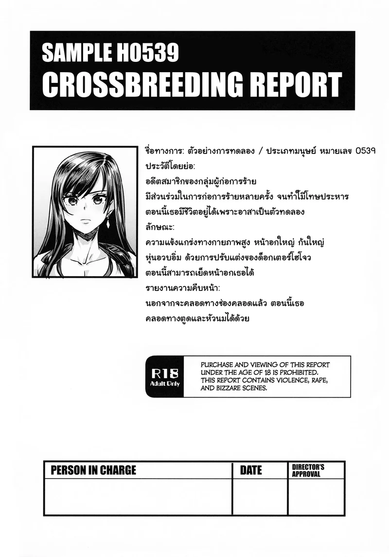 บันทึกการทดลองของทีฟา
