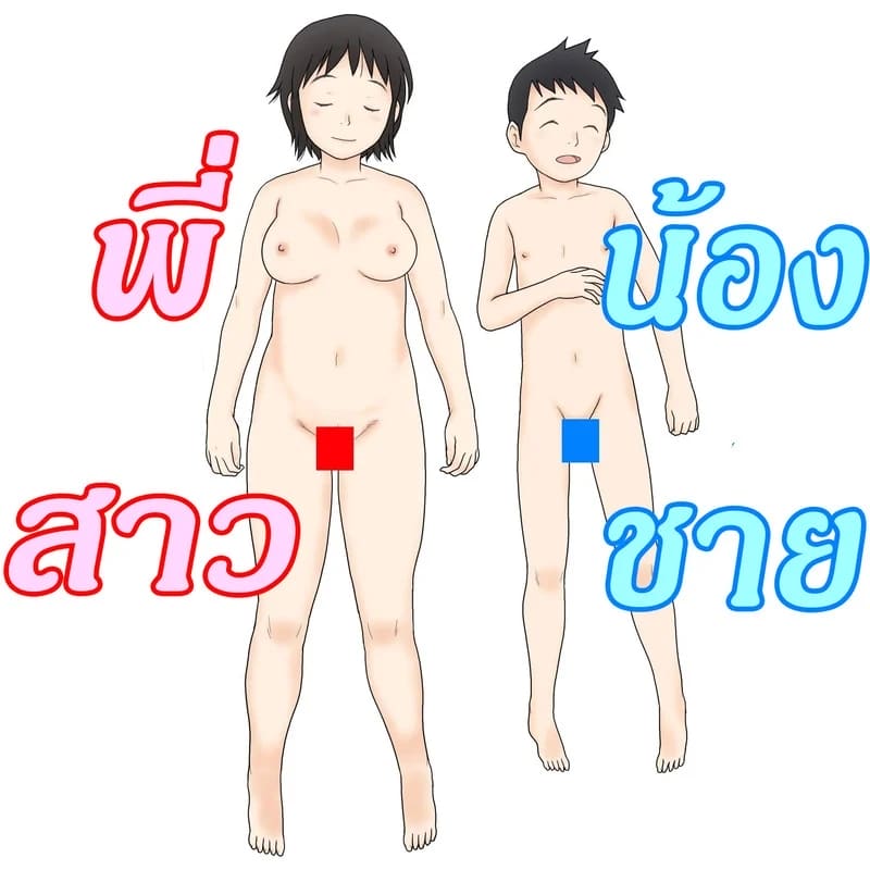 เสียซิงให้น้อง เพราะพาน้องไปอาบน้ำ ภาพ 2
