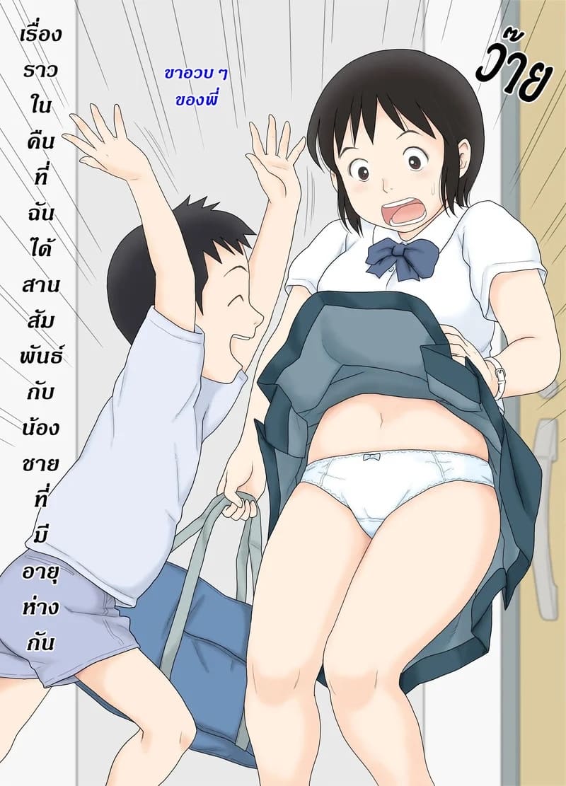 เสียซิงให้น้อง เพราะพาน้องไปอาบน้ำ ภาพ 4