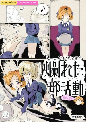 อ่านโดจิน ที่มาของชานม แปลไทย