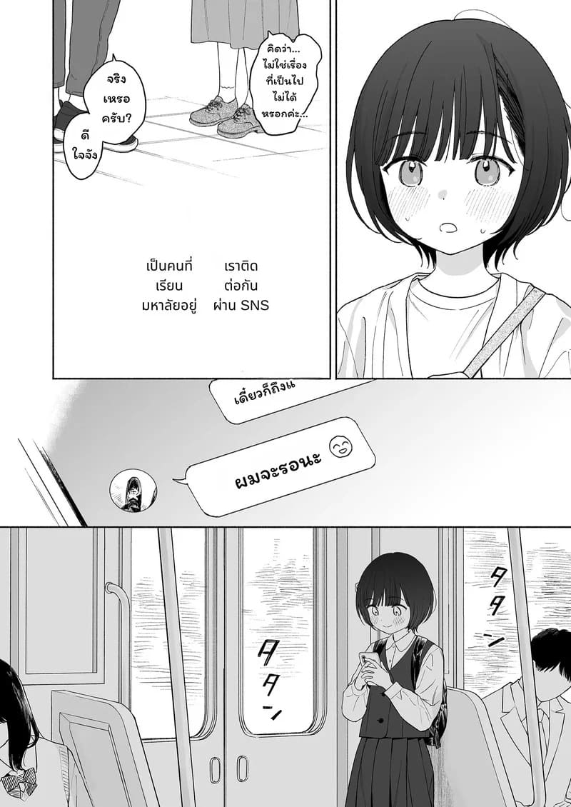 เจอกันอีกครั้ง ทำกันอีกรอบ ภาพ 2